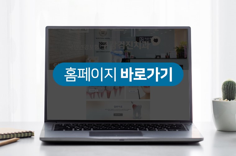 가온치과의원 이미지