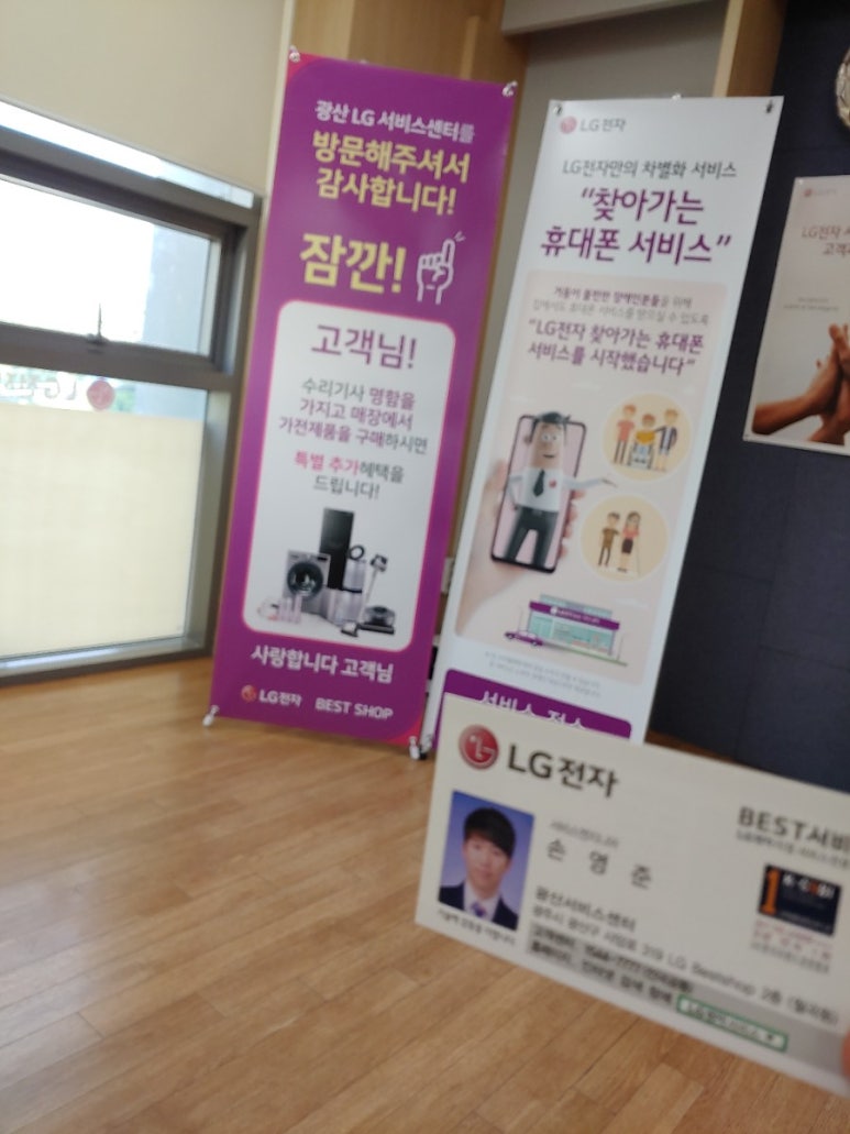엘지전자광산서비스센터 이미지