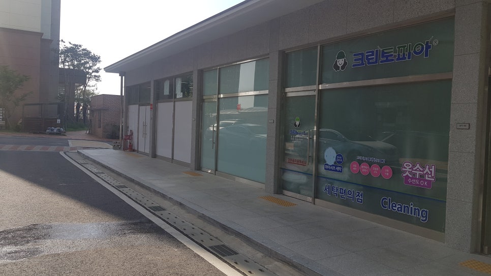 부영세탁소 이미지