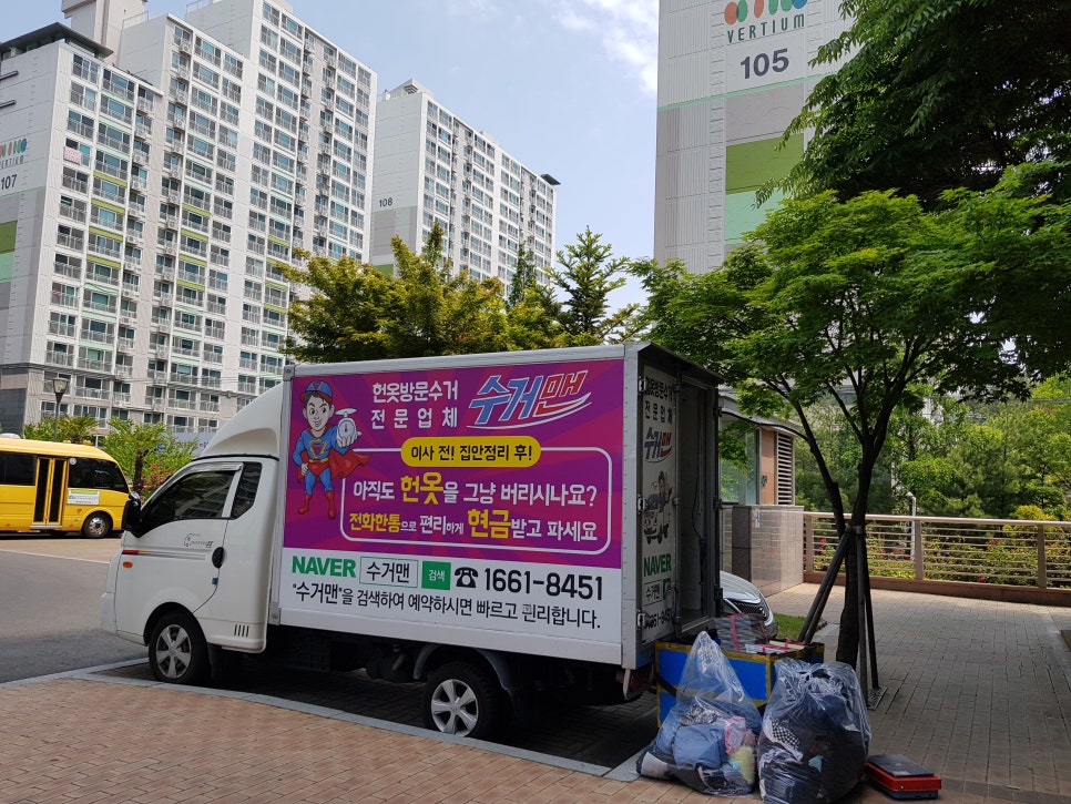 울산헌옷방문수거 이미지