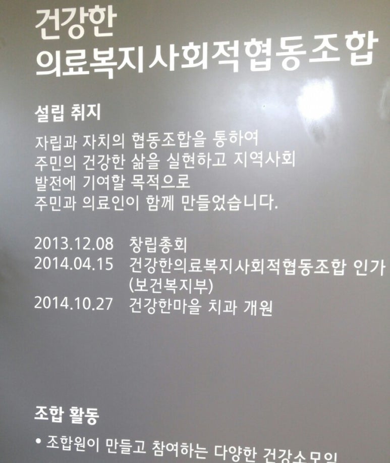 건강한의료복지사회적협동조합 이미지