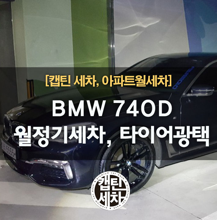 캡틴세차 이미지