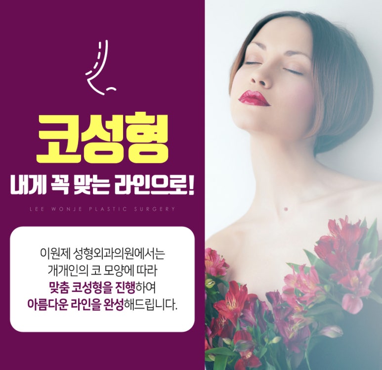 이원제성형외과 이미지