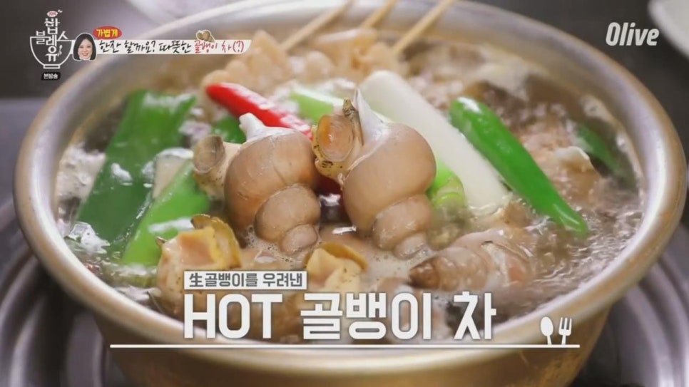 생골뱅이탕 이미지