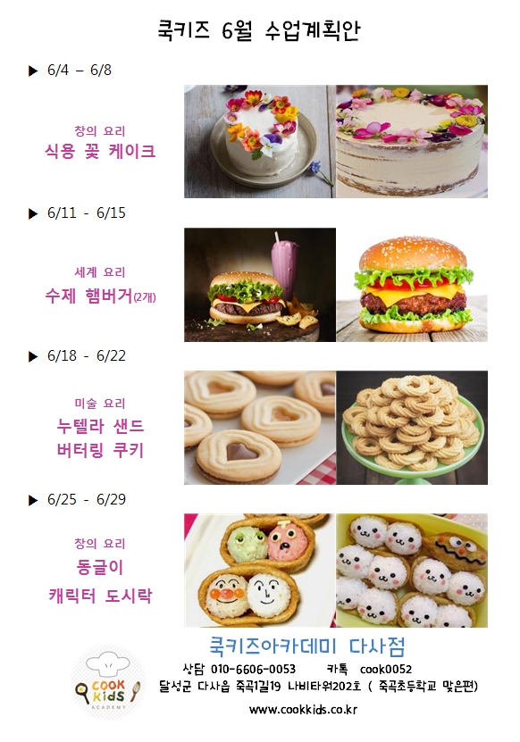 쿡키즈아카데미 이미지