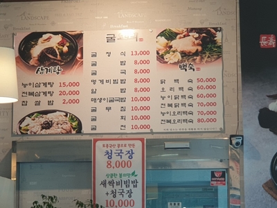 장수능이삼계탕 이미지