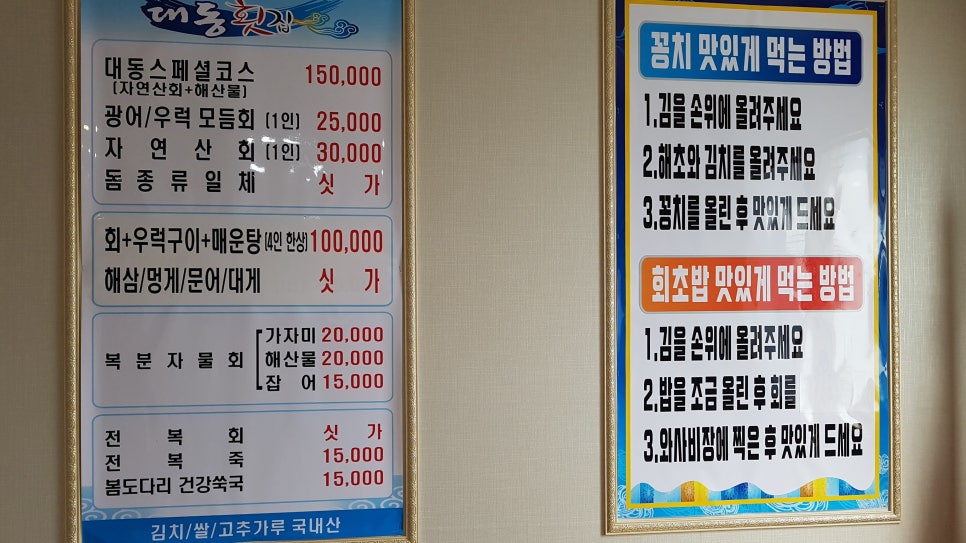 대동횟집 이미지
