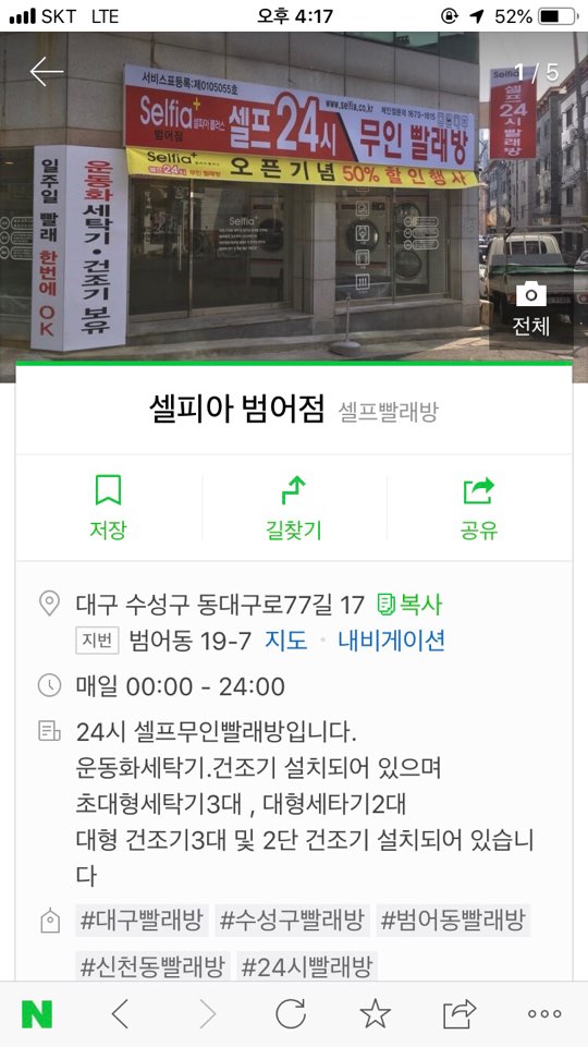셀피아무인빨래방 이미지