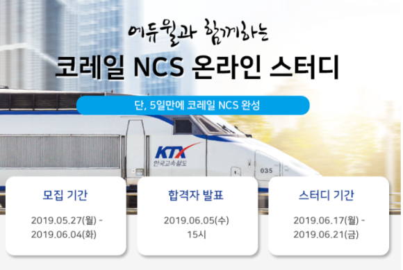 한국철도공사 이미지