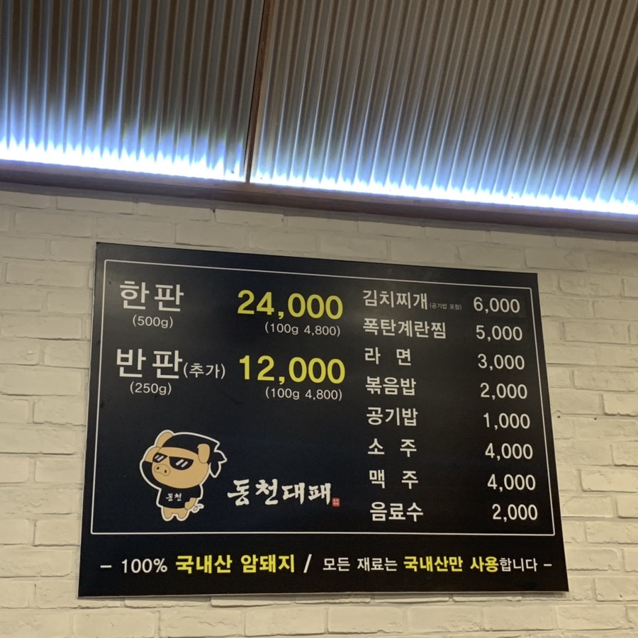 동천대패 이미지