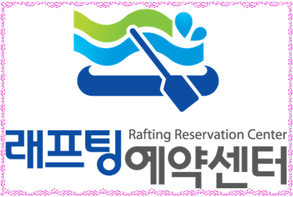 래프팅예약센터 이미지