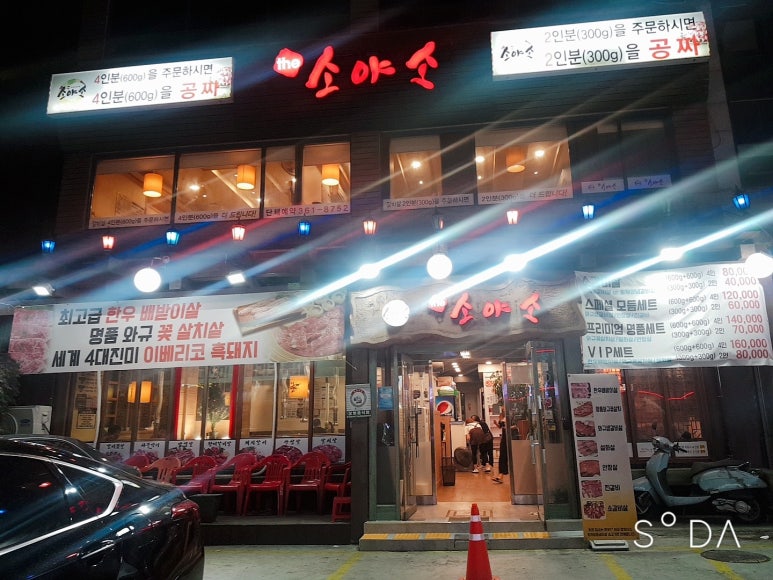 더소야소부평 이미지