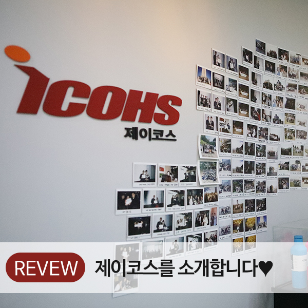(주)제이코스 이미지