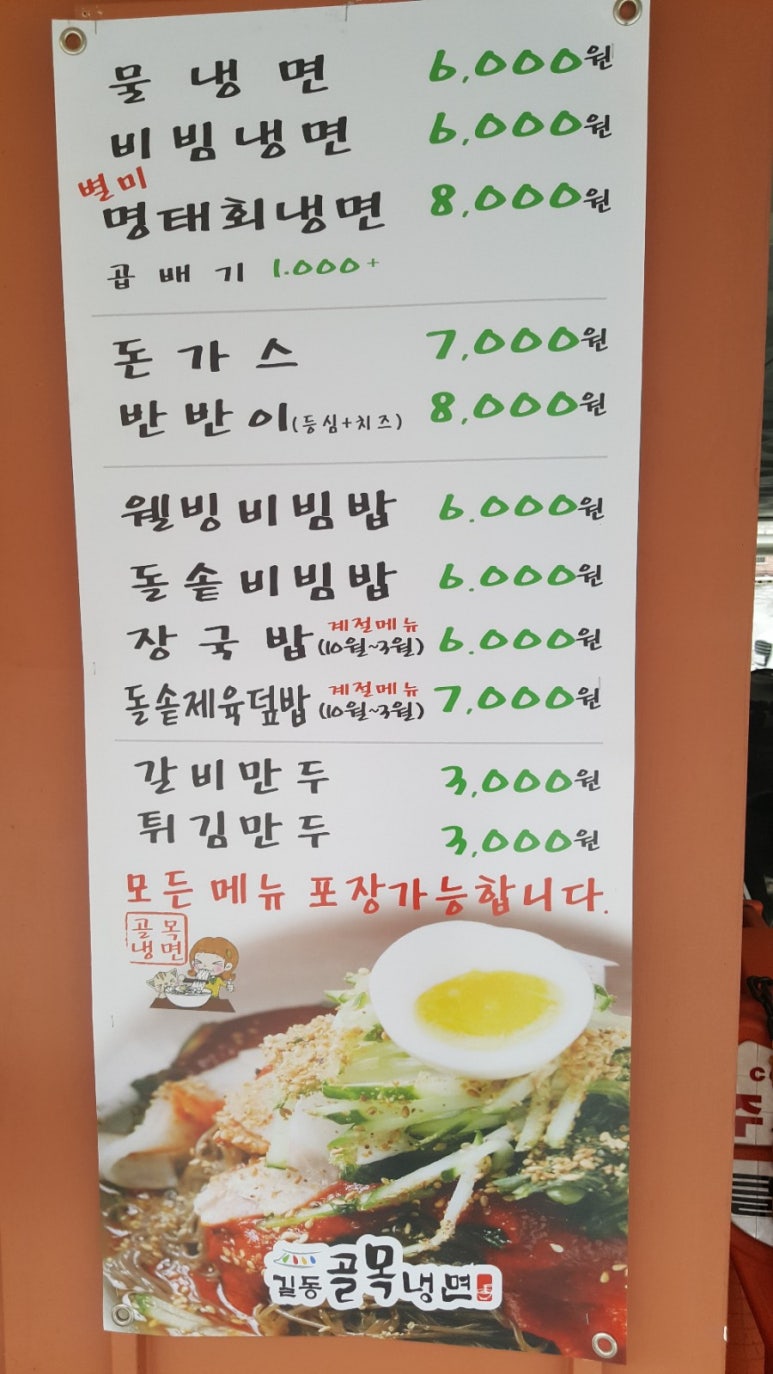 길동골목냉면 이미지