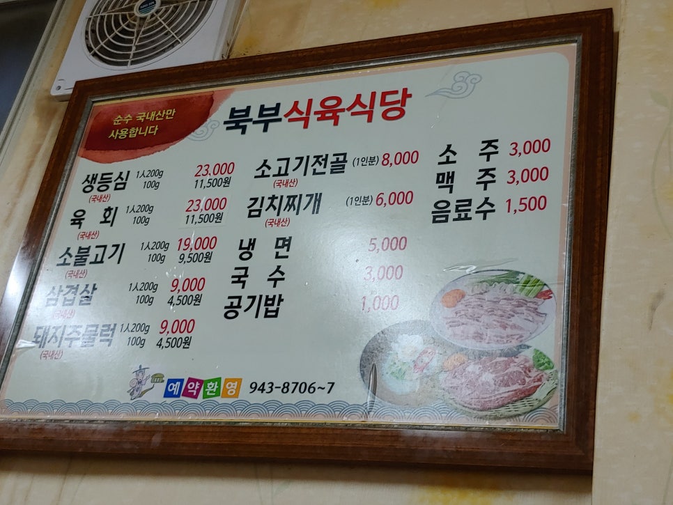 북부식육식당 이미지