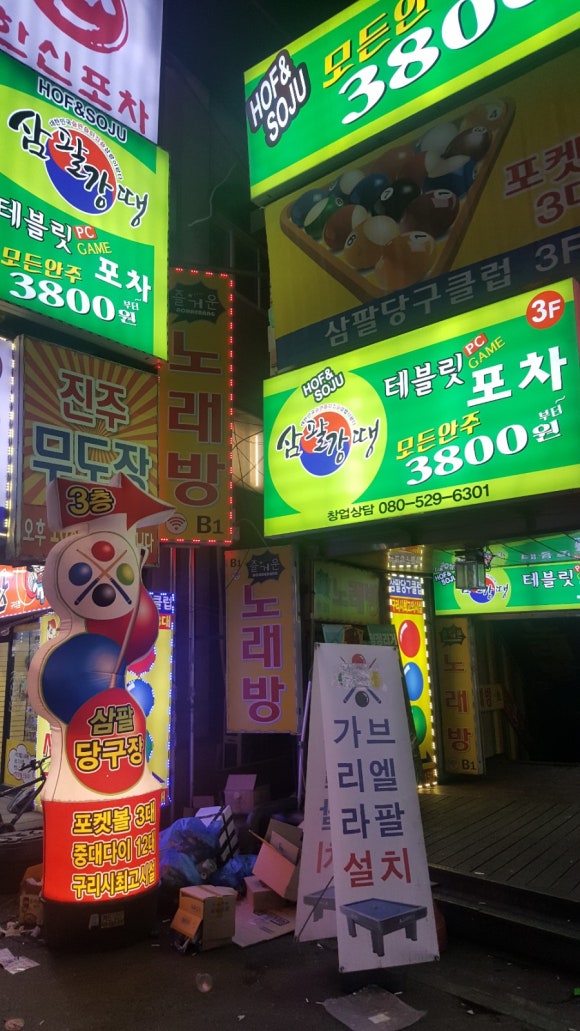 진주당구클럽 이미지