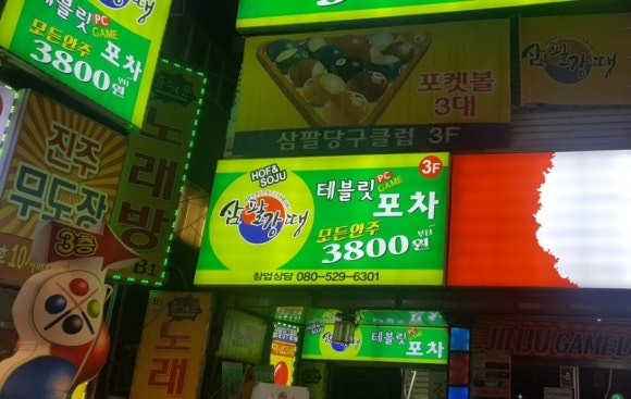 진주당구클럽 이미지