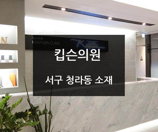 킵슨의원 이미지