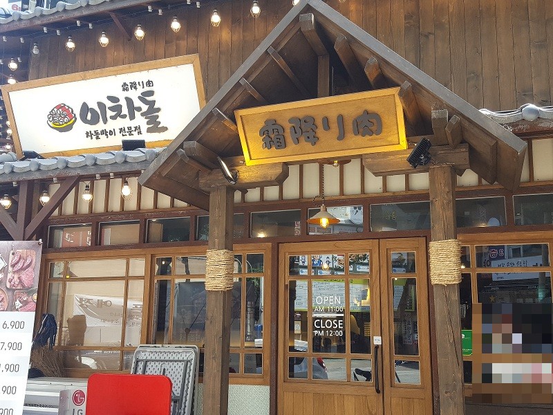이차돌 동두천 지행점 이미지