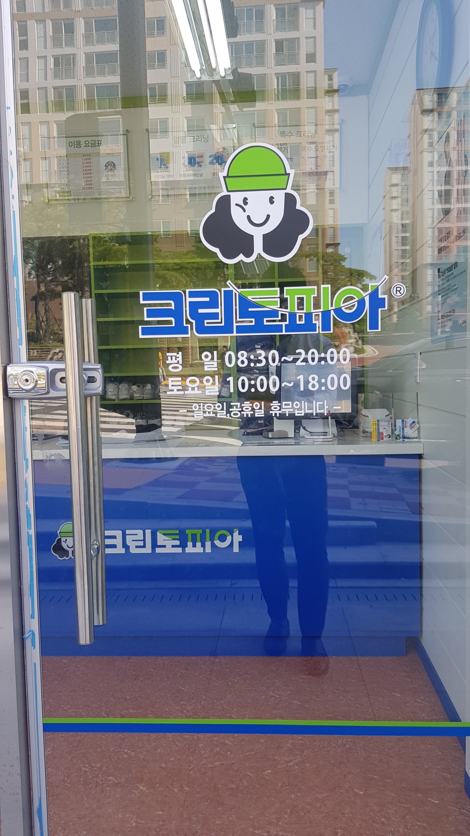 부영세탁소 이미지