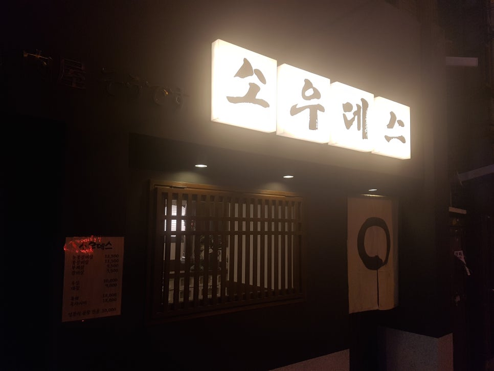 소우데스 이미지