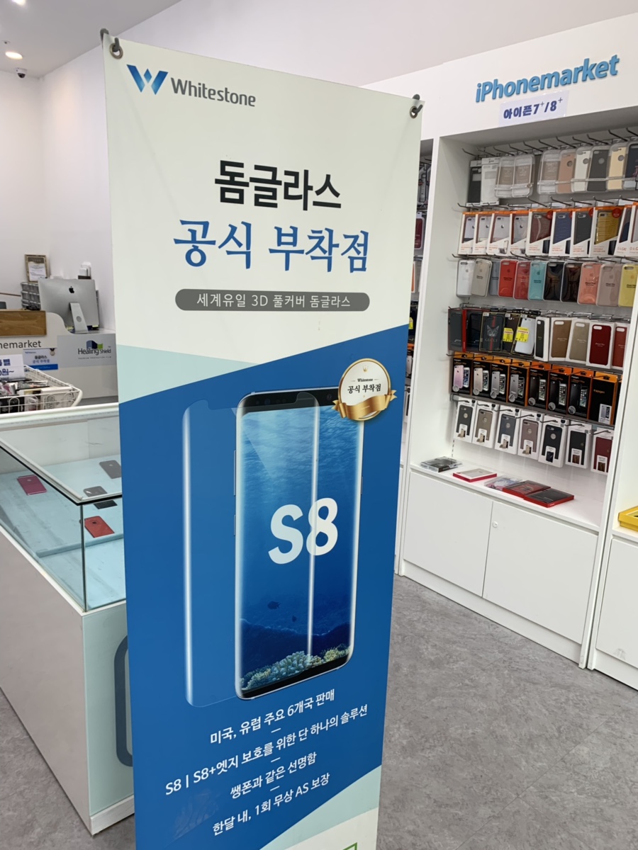 나주아이폰수리폰수리 이미지