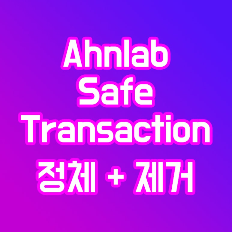 Ahnlab Ahnlab