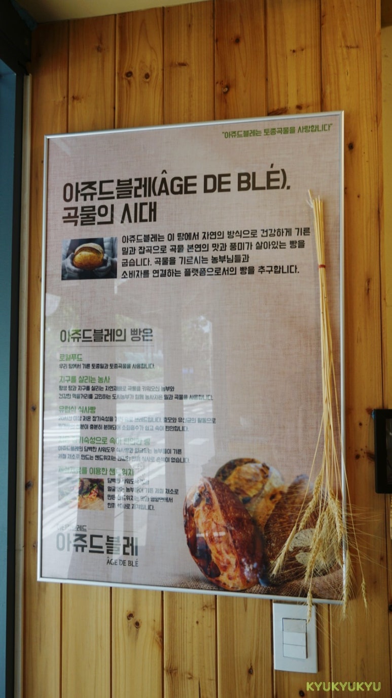 아쥬드블레 이미지