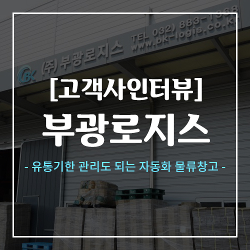 부광로지스 이미지