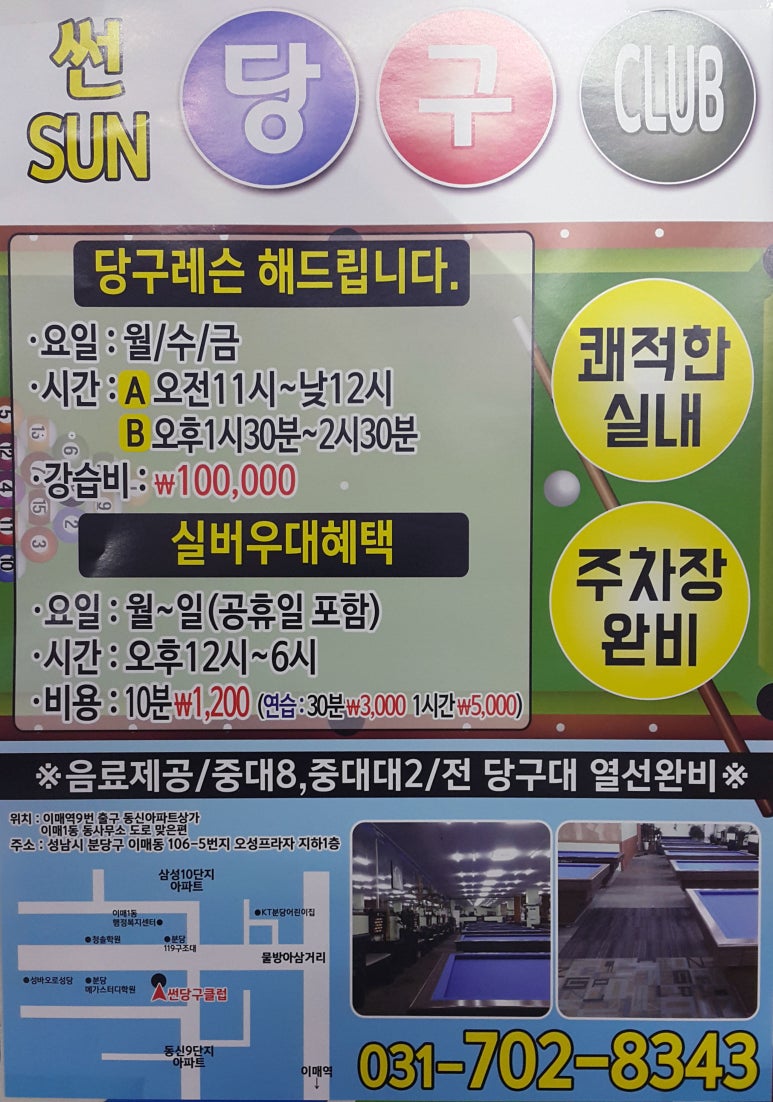 썬당구클럽 이미지