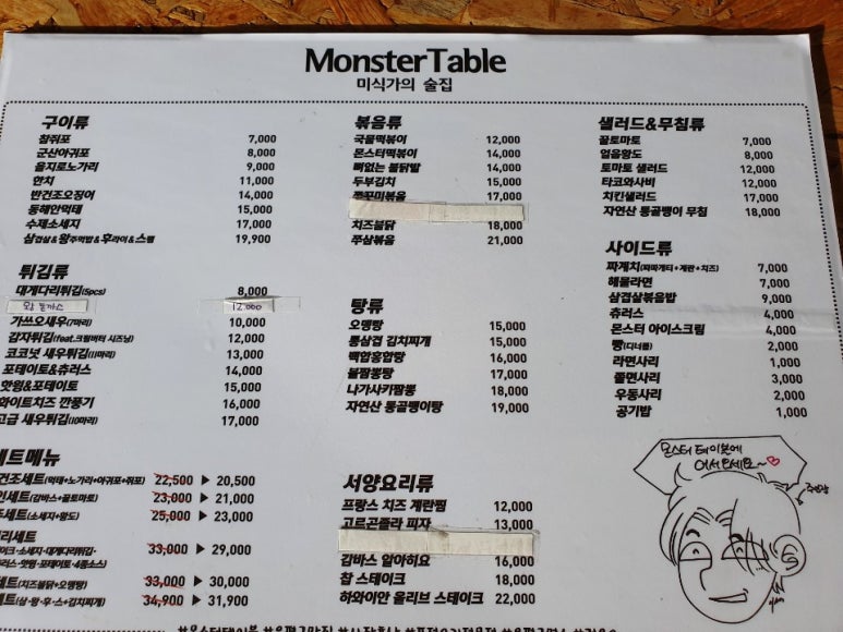 몬스터테이블 이미지