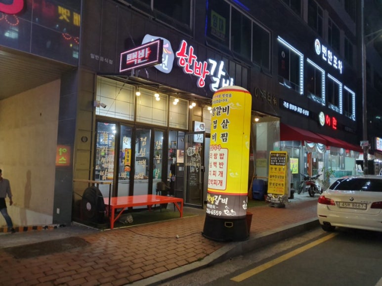 송원한방갈비 이미지