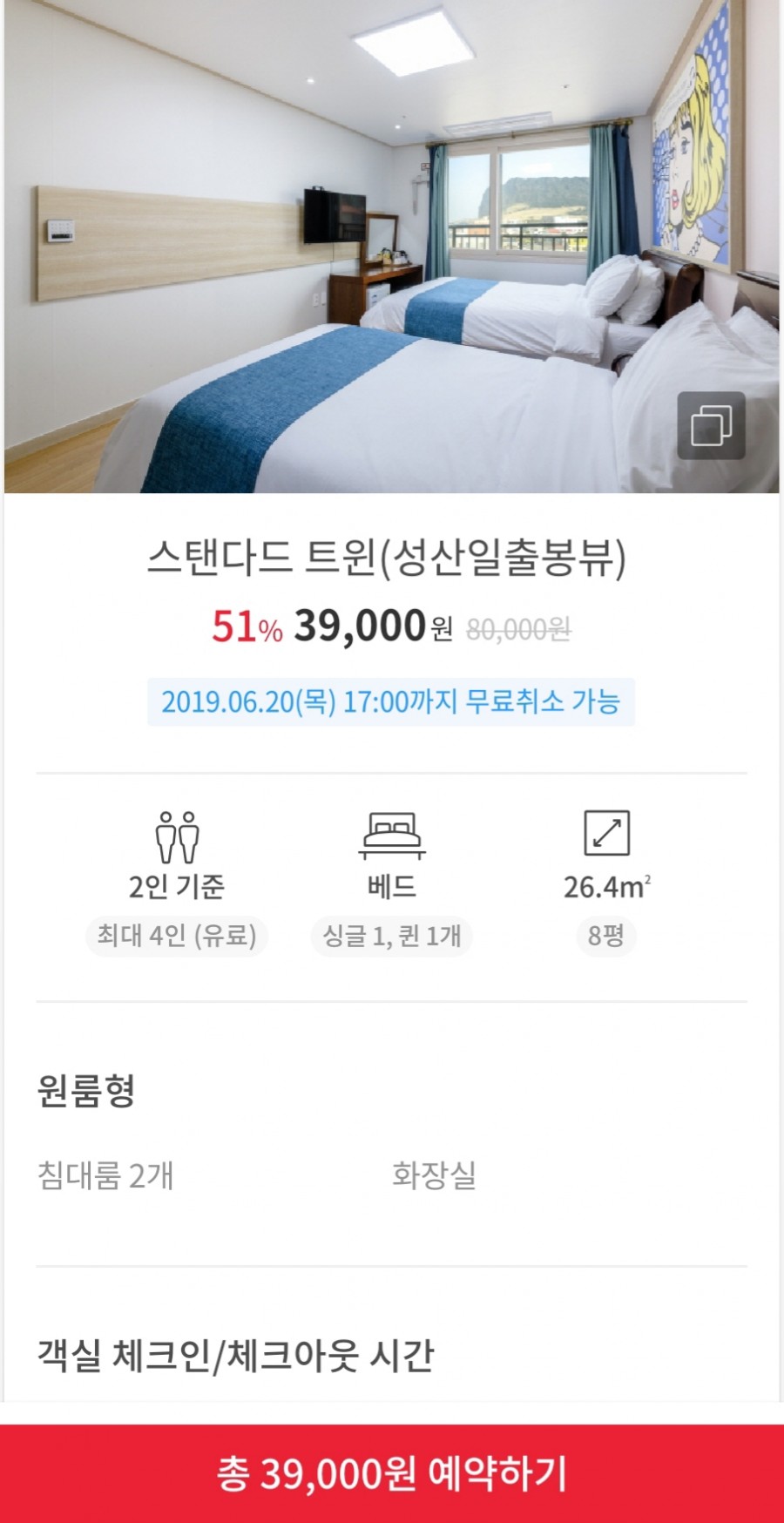 스테이휴안 이미지