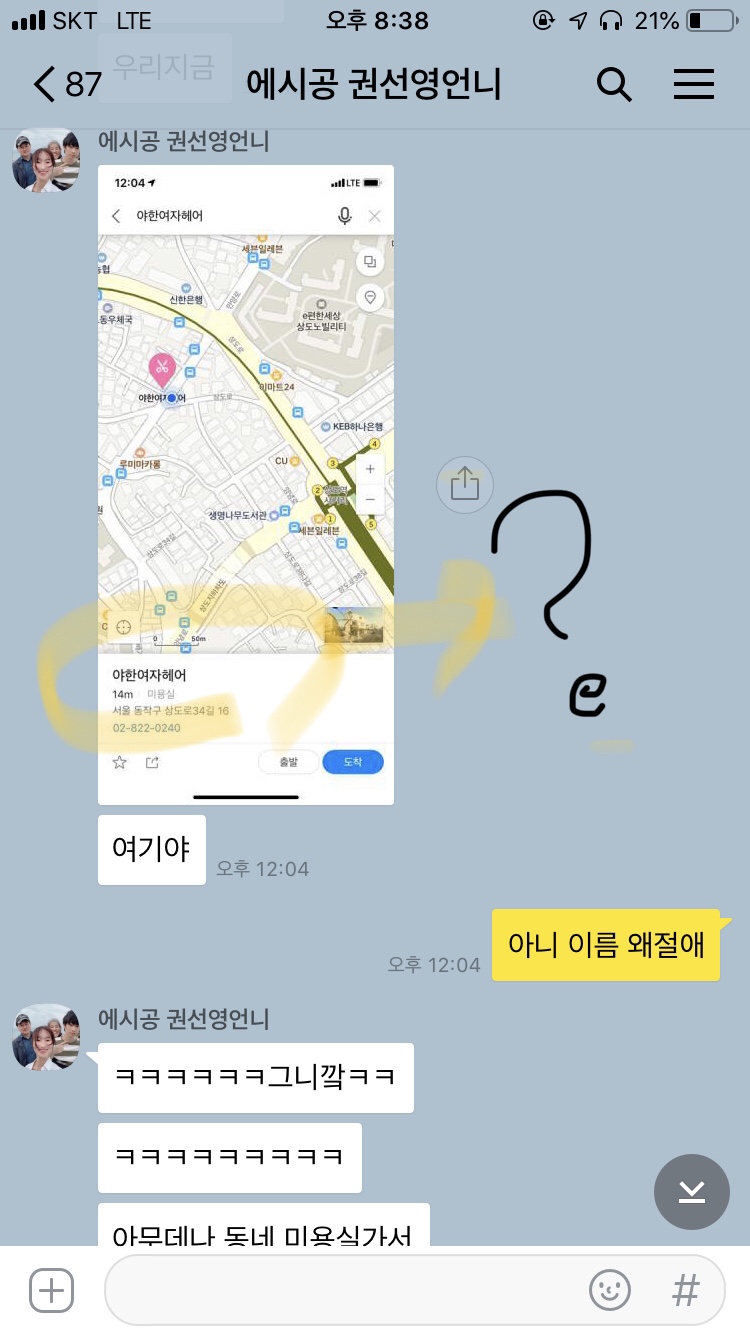 야한여자미용실 이미지