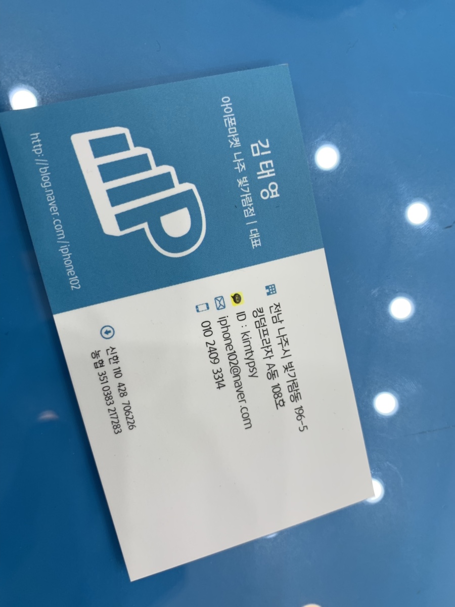 나주아이폰수리폰수리 이미지