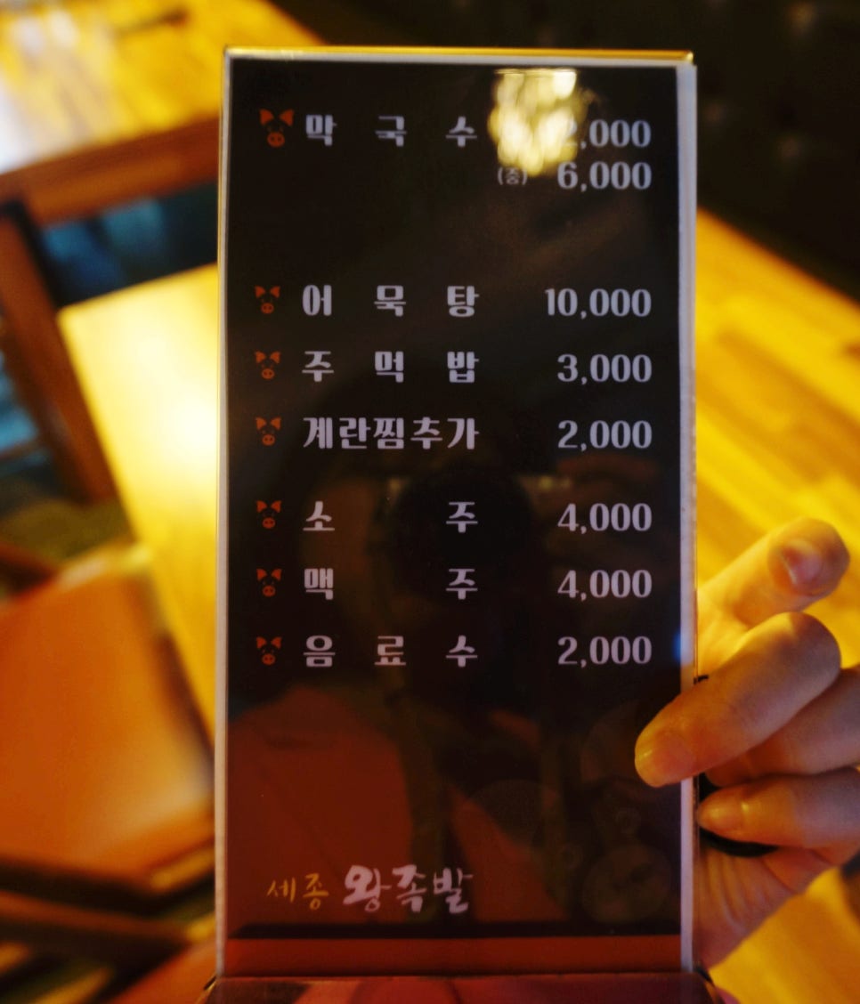 세종왕족발 이미지