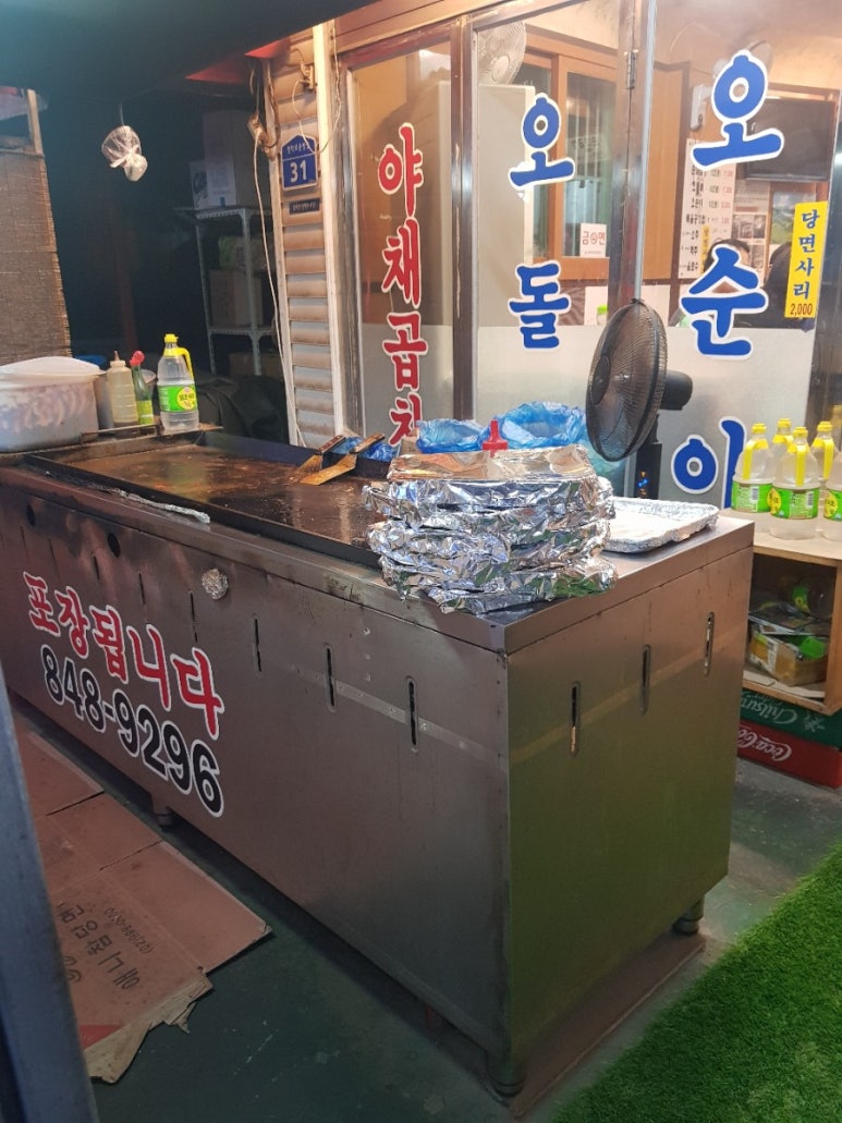 앗싸곱창 이미지