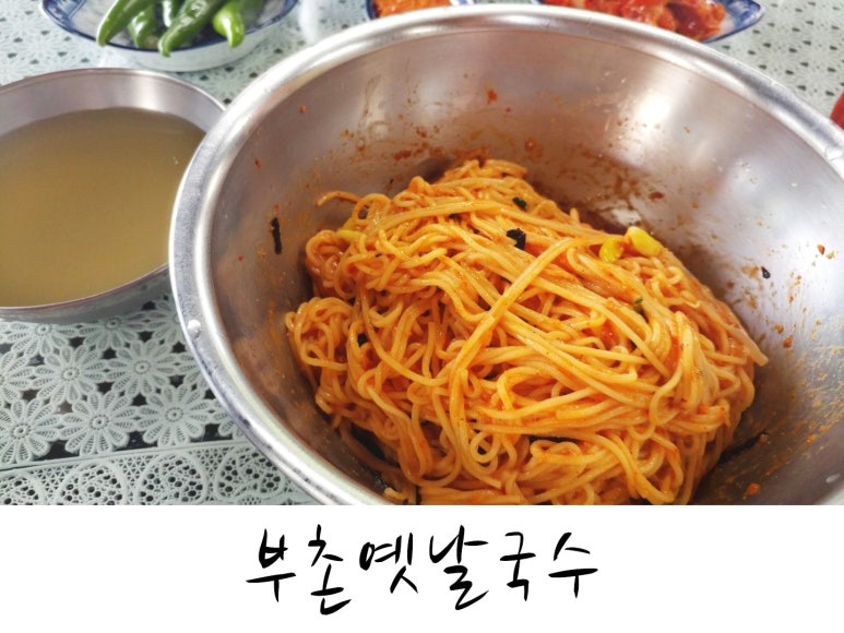 부촌국수 이미지