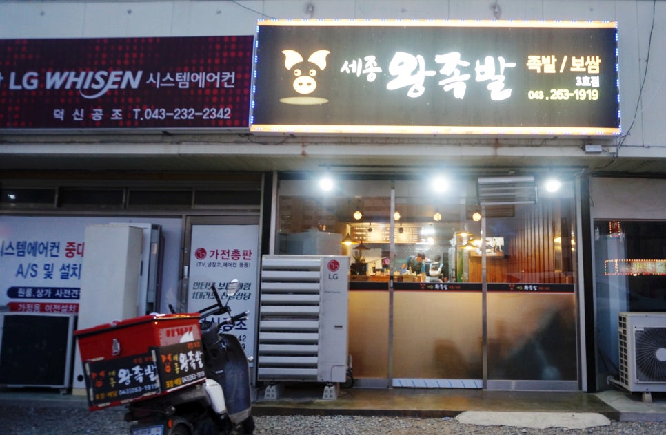 세종왕족발 이미지