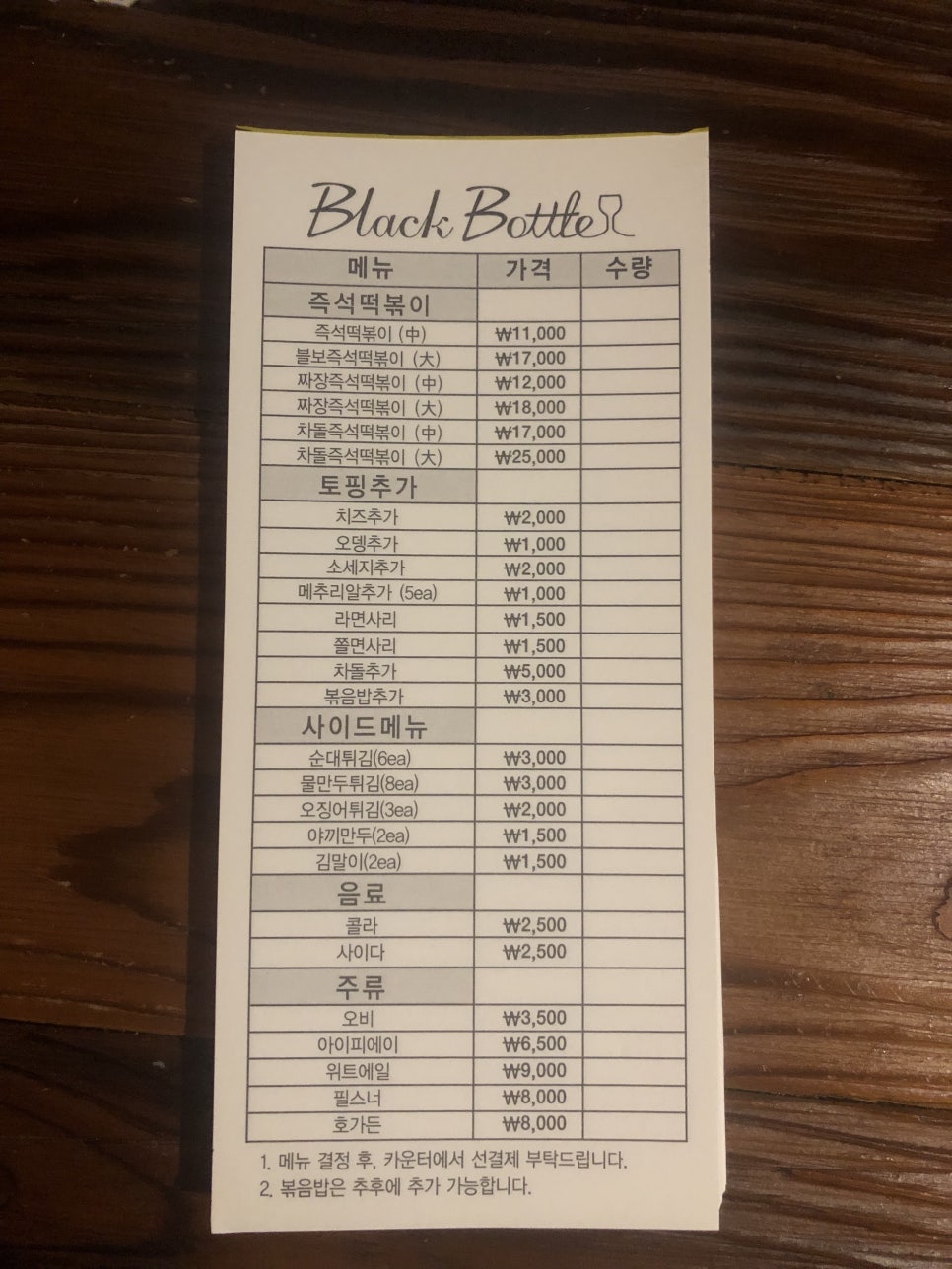 블랙보틀 이미지
