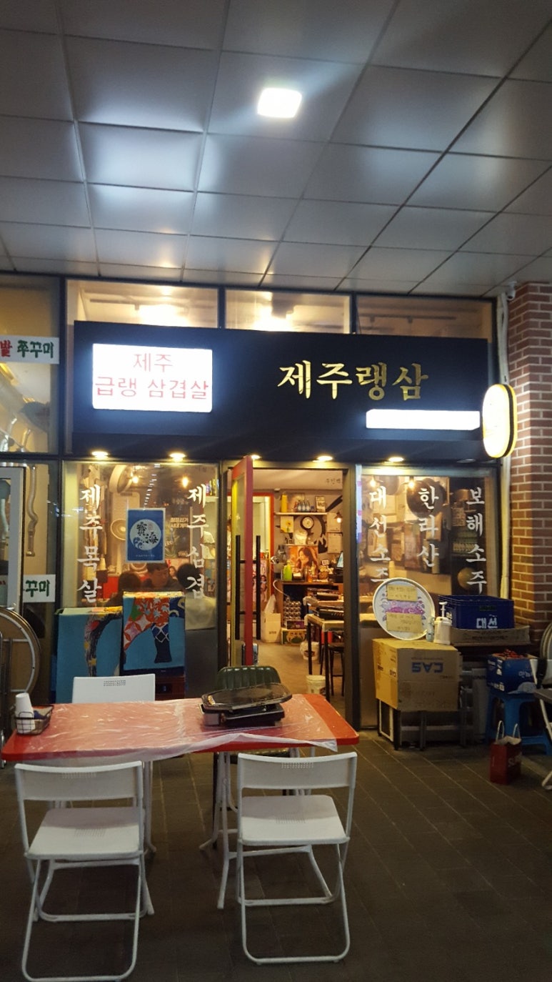 제주랭삼 이미지
