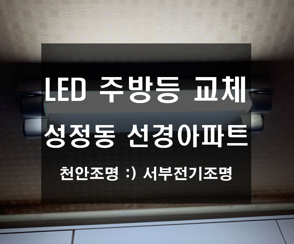 서부전기조명 이미지