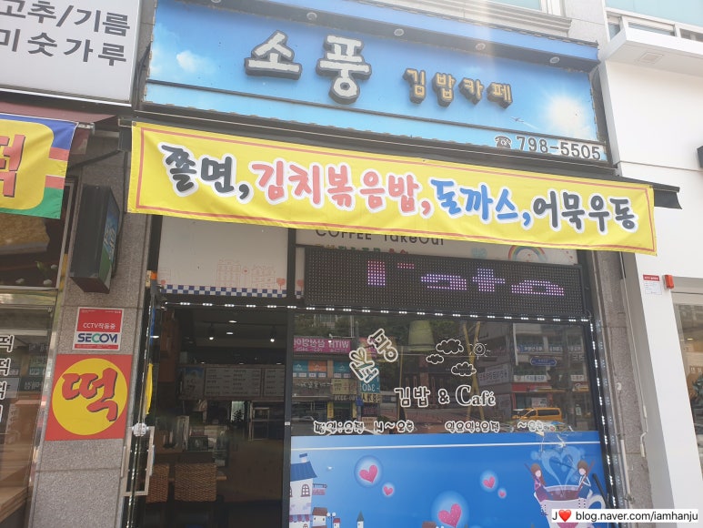 소풍김밥카페 이미지