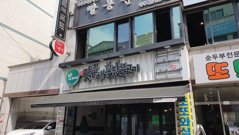 맛존식당 이미지