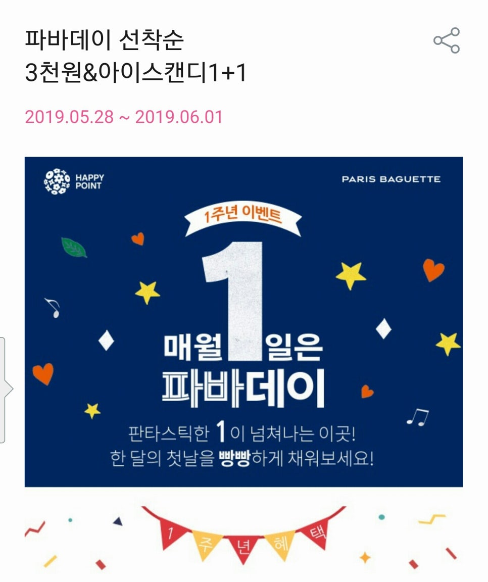 파리바게뜨레이크펠리스점 이미지