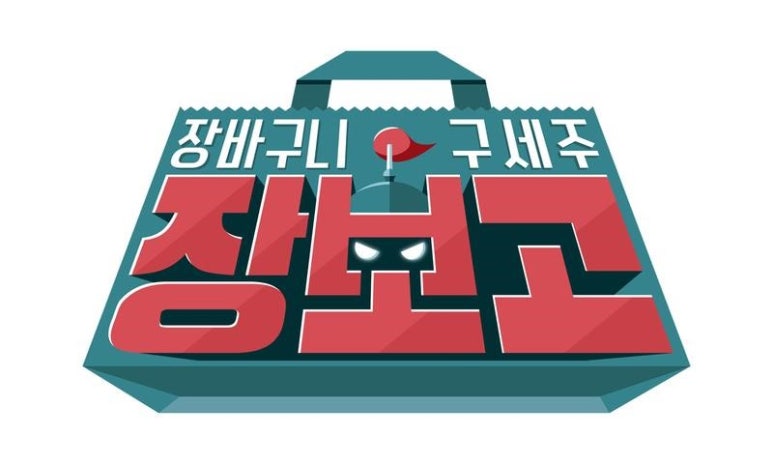 청년장보고 이미지