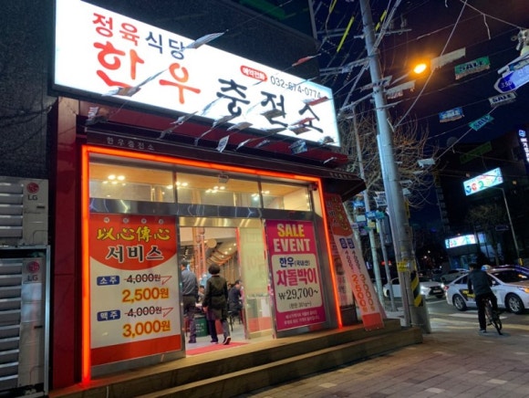 한우충전소 이미지