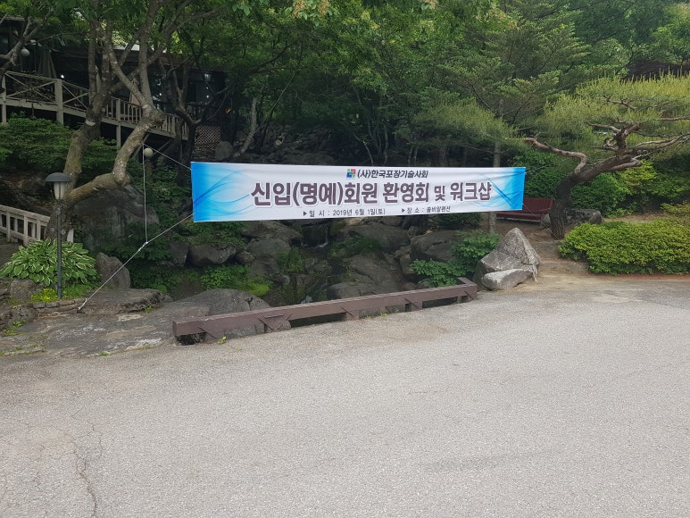 한국포장기술사회 이미지