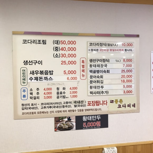 풍촌코다리네 이미지