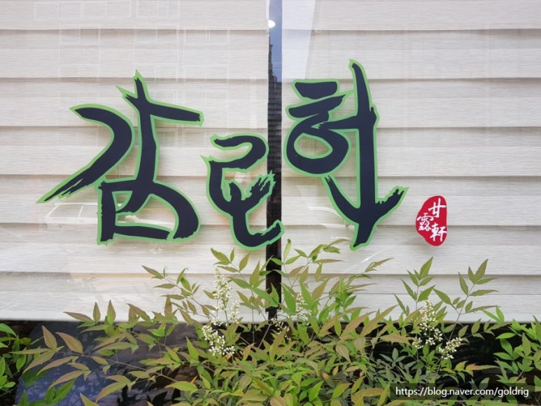한국약선음식문화연구원 이미지